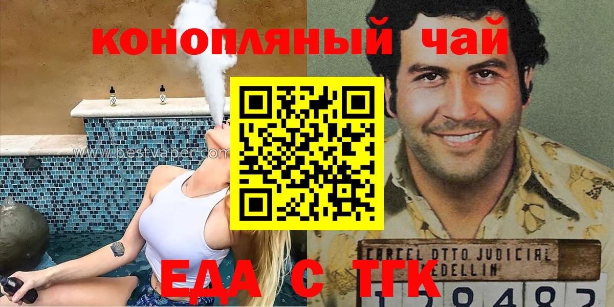 Егорьевск  Печенье с ТГК конопля  Вход с VPN 