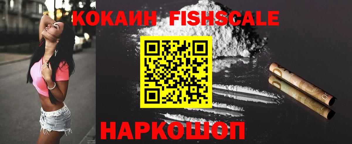 Егорьевск  КОКАИН Боливия  Вход с VPN  Кокаин Fish Scale 