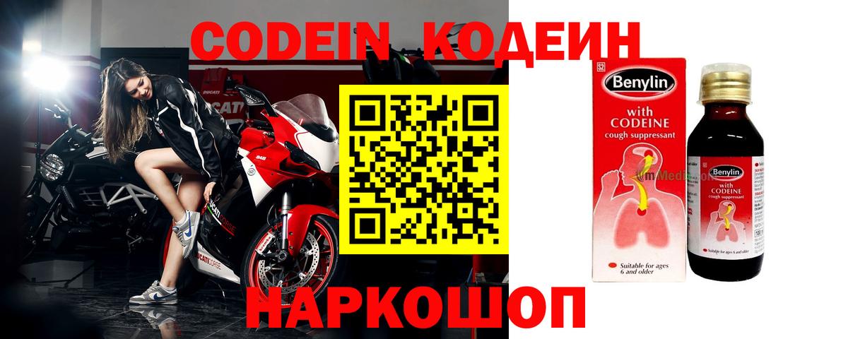 Егорьевск  Кодеиновый сироп Lean напиток Lean (лин)  Кодеиновый сироп Lean Purple Drank  Вход с VPN 