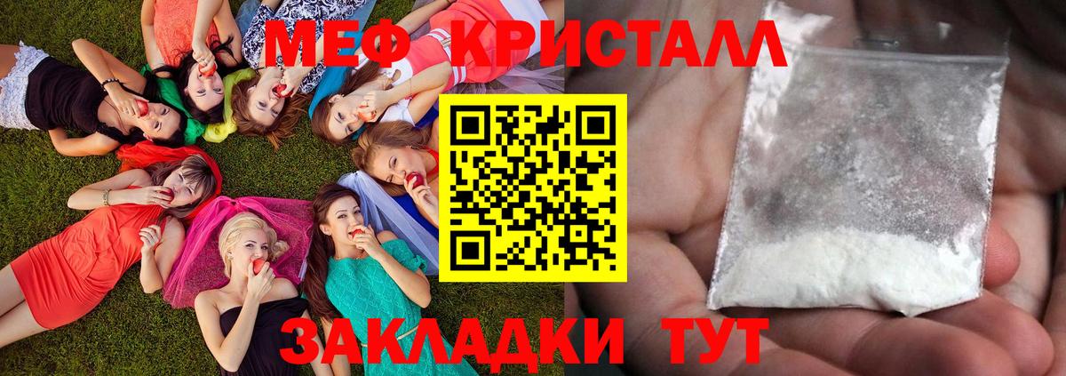 Меф кристаллы Егорьевск