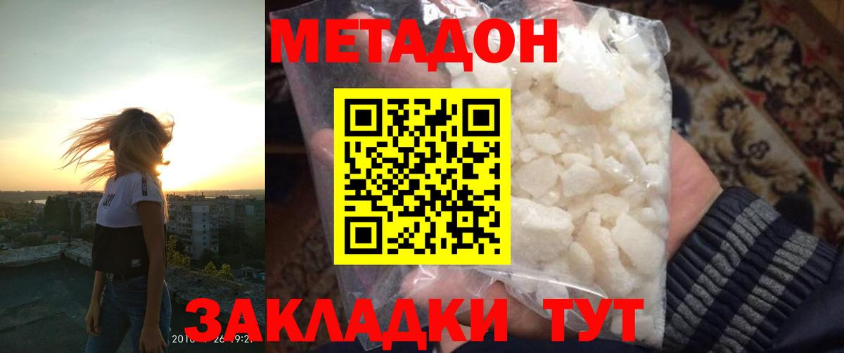 Егорьевск  МЕТАДОН белоснежный  Вход с VPN  Метадон VHQ 